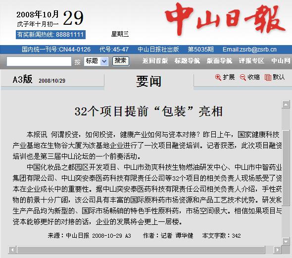 �����ý����c�l(f��)չ��ɽՓ������(d��ng)ǰ����(d��ng)32��(g��)�(xi��ng)Ŀ��ǰ�����b������